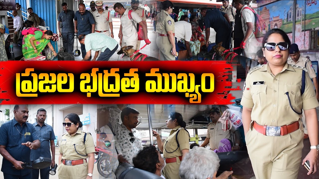 ప్రజల భద్రత ముఖ్యం ...