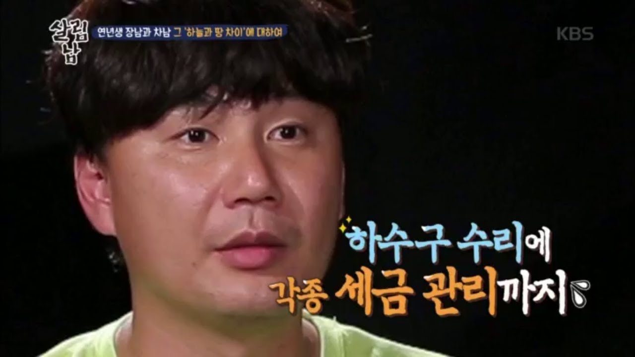 살림하는 남자들2 - 연년생 장남과 차남.. 그 &lsquo;하늘과 땅 차이&rsquo;에 대하여ㅠㅠ.20180718