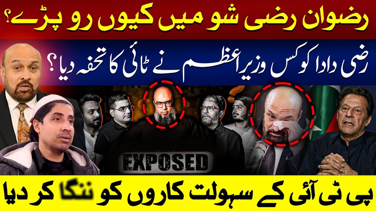 Why Rizwan Razi Got Emotional on Live Show?|PM’s Special Gift to Razi Dada?|PTI Facilitators Exposed