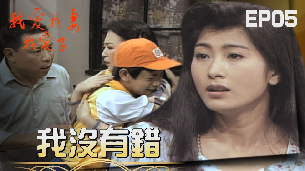 【我愛我妻我愛子】第5集 賣血｜主演：陳松勇、周筱雲、趙永馨、李季倫、張宇豪、尤櫻儒