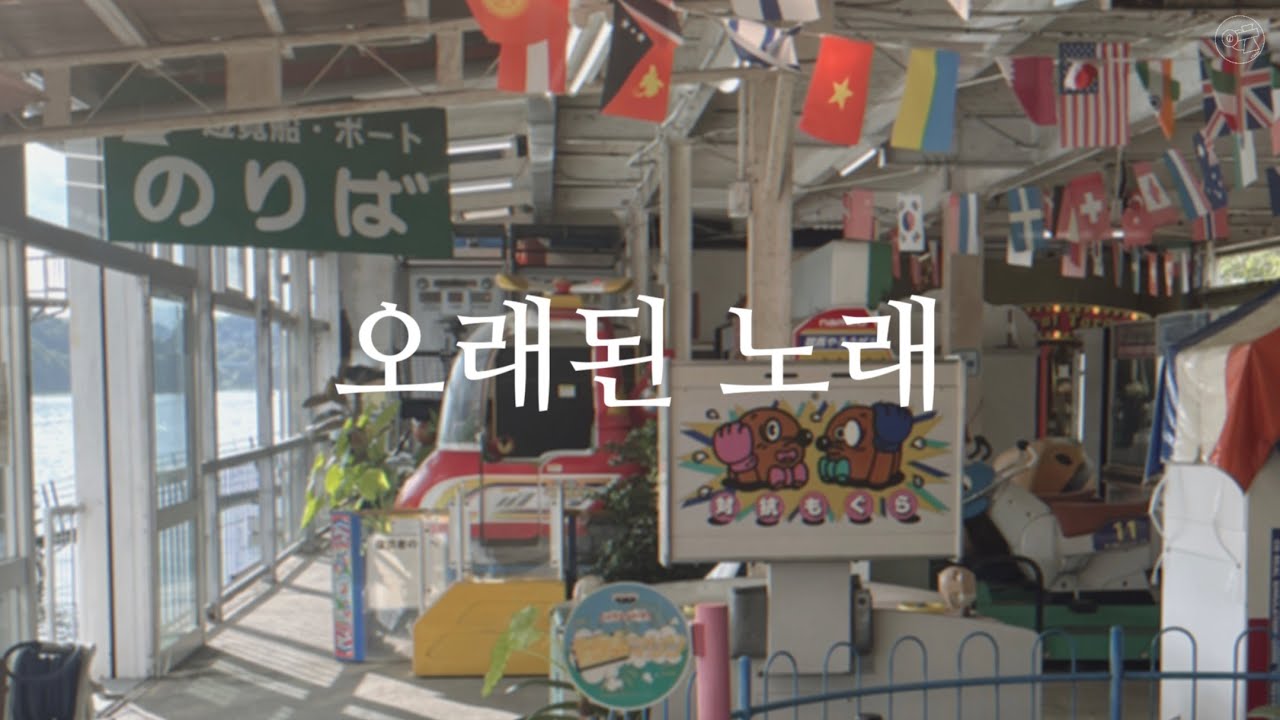 오래된 노래-Standing EGG［cover］