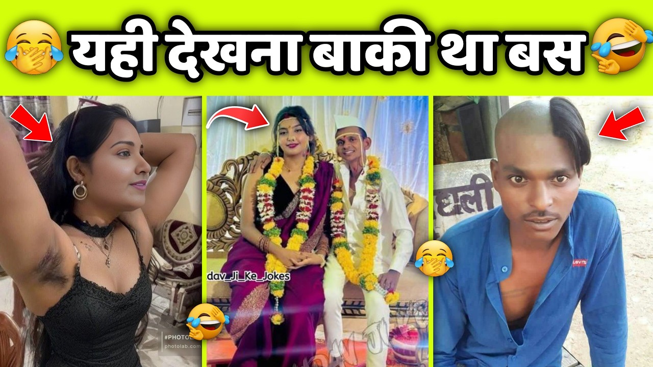 बस यही तो,देखना बाकी था!🤣😂|| Funny videos,Try Not to Laugh || Funny Fails Comedy