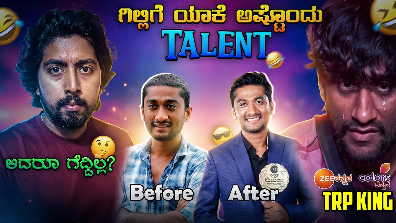 ಒಬ್ಬ ಸಾಮಾನ್ಯ ವೆಕ್ತಿ biggboss ಗೆ ಹೇಗೆ ಹೋದ ಗೊತ್ತ? ನಮ್ಮ ಗಿಲ್ಲಿ ನಟನ ಕಾಮಿಡಿ ನಿಮಗೂ ಇಷ್ಟಾನ? #gillinata