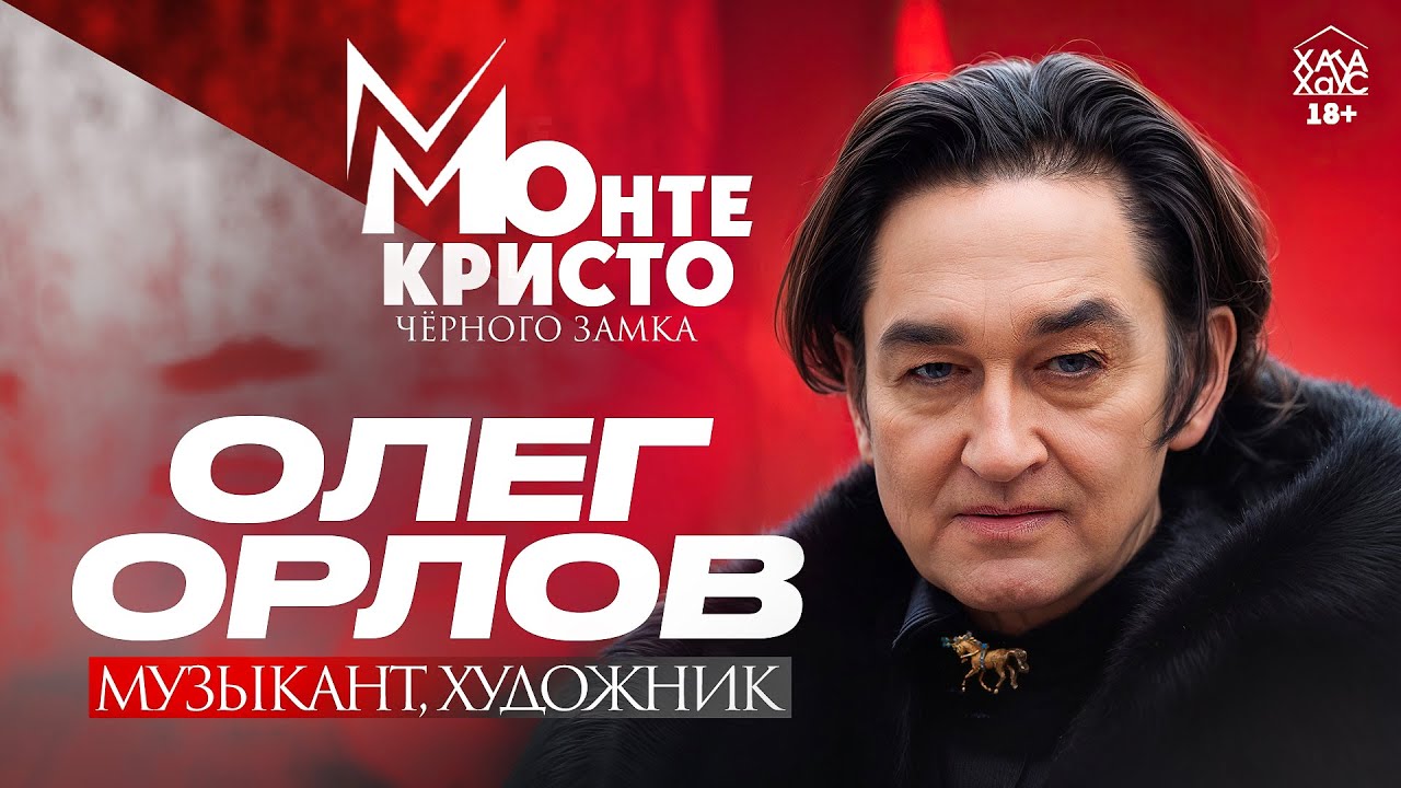 О клинической смерти, сущностях, мире теней и Боге - художник, музыкант, реставратор Олег Орлов