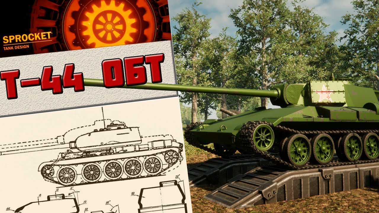 Т-44 ОБТ в Sprocket