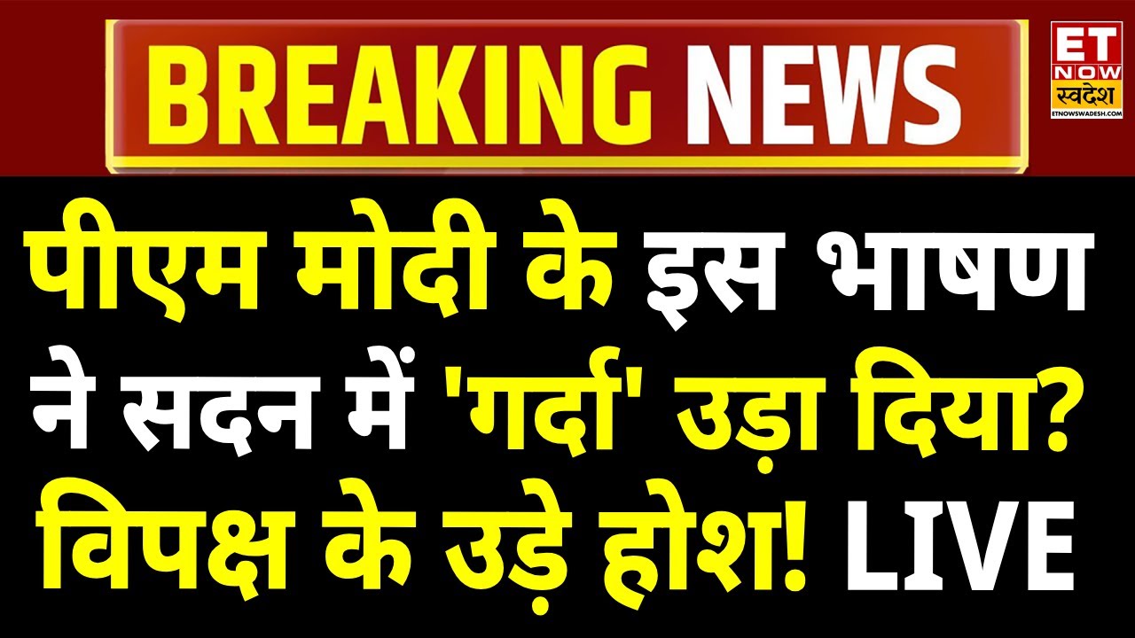 PM Modi Parliament Speech Live: India US Trade Deal | Parliament Budget Session 2026 | Rahul Gandhi