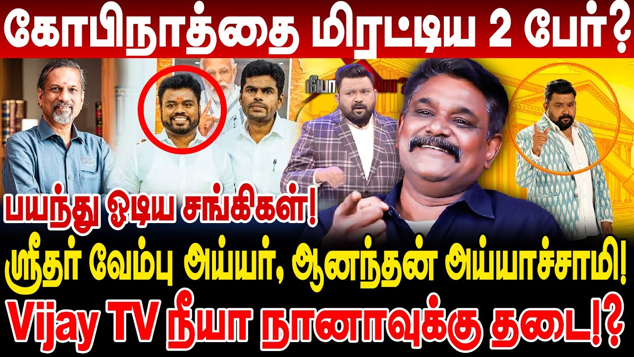 Neeya Naana கோபிநாத்தை மிரட்டிய 2 பேர்! Vijay TV Neeya Naana வுக்கு தடை? krishnavel ts interview