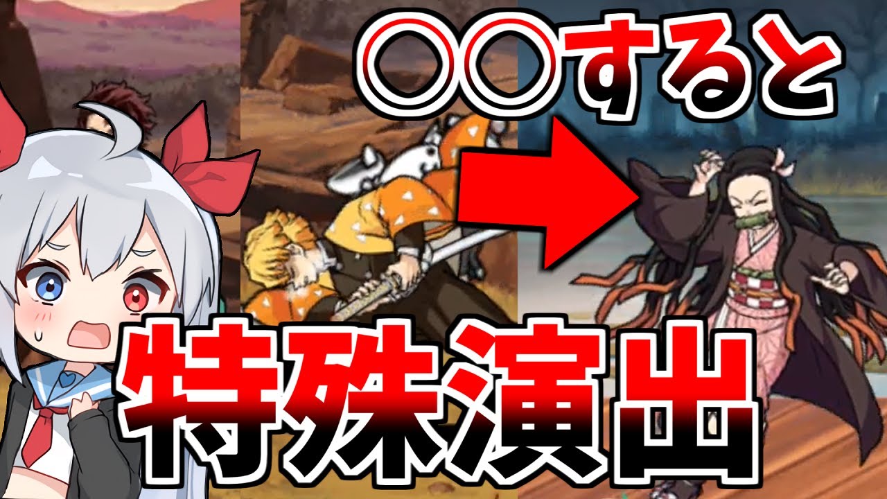 〇〇すると特殊演出！？全キャラやってみた！　【にゃんこ大戦争】【鬼滅の刃コラボ】【ゆっくり実況】２ND#637
