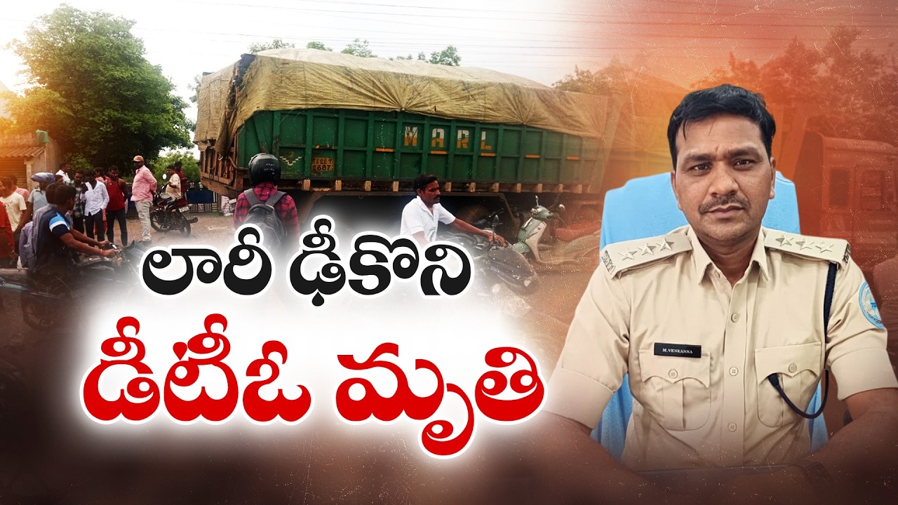 వాహనాల తనిఖీ చేస్తుండగా లారీ ఢీకొని RTO అధికారి మృతి