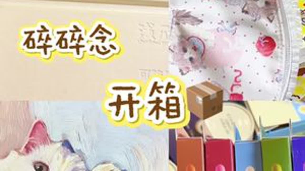碎碎念开箱📦进粉丝群（万粉福利🎁等你哦！！ #碎碎念 #开箱 #喂猫日记 #萌宠出道计划 #浅爪歪歪碗