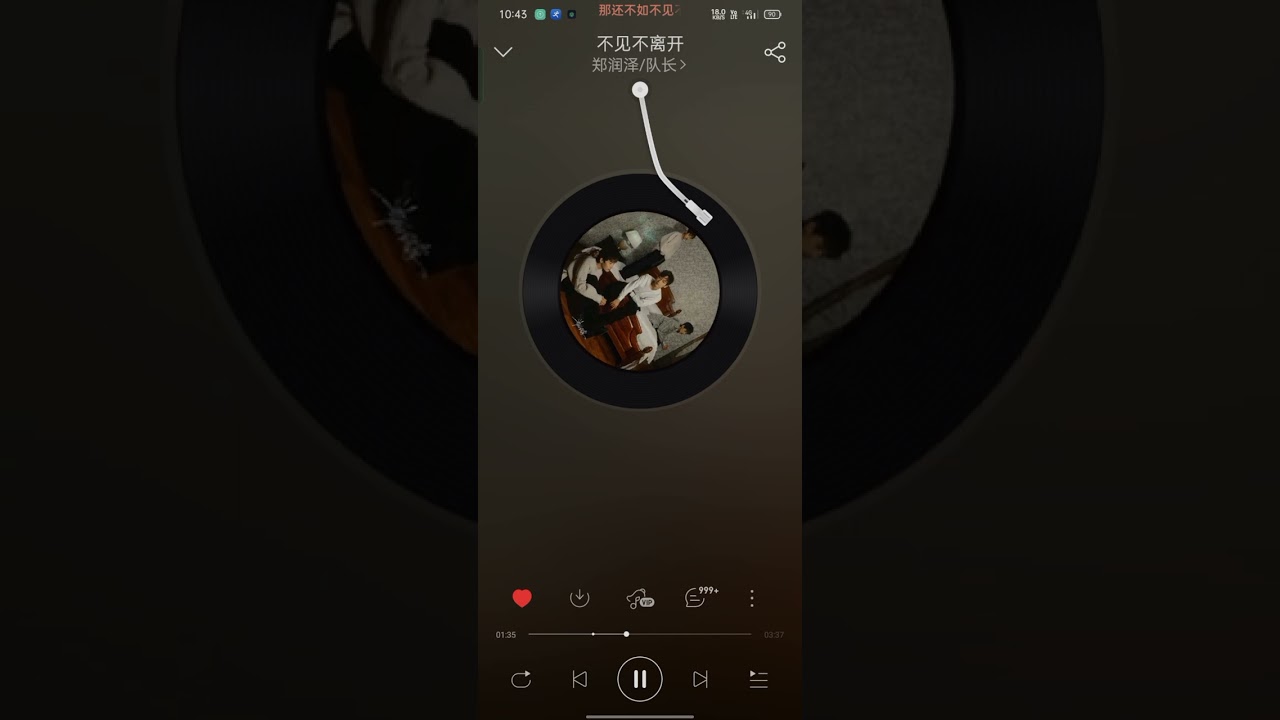 队长 & 郑润泽 - 不见不离开（歌词）❤️