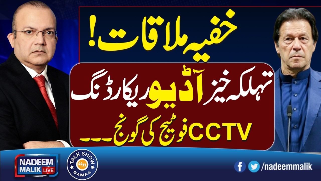 Major Meeting in Adiala Jail | Imran Khan’s Health Update | Nadeem Malik Live | Talk Show SAMAA