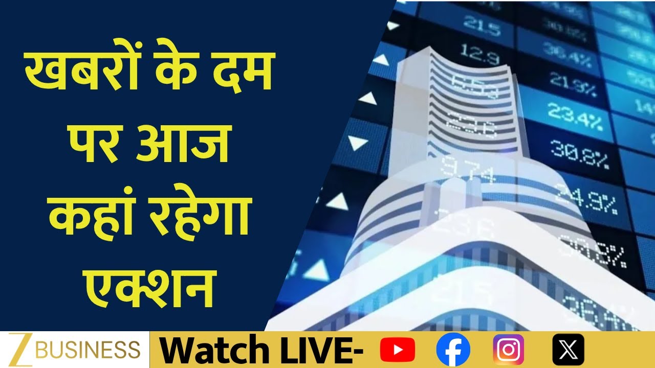 Stock In News | Vodafone Idea, Canara Bank & Lupin समेत आज कौन-से शेयर फोकस में रहेंगे?