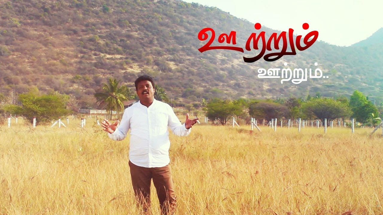 Utrum Utrum | Tamil Christian Song