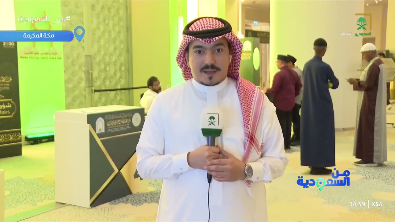 مسابقة الملك عبدالعزيز الدولية لحفظ القرآن الكريم الدورة الـ ٤٥