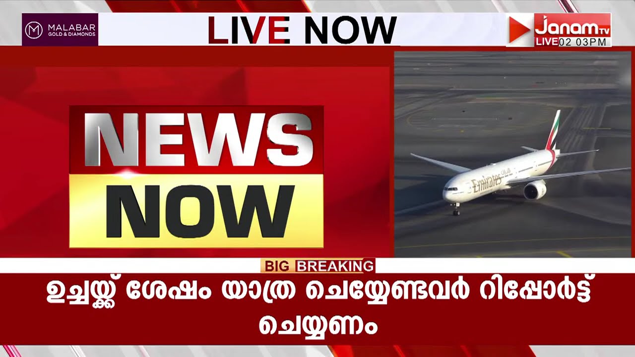 അടച്ച ദുബായ് എയർപോർട്ട് വീണ്ടും തുറക്കുന്നു; സര്‍വീസ് പുനരാരംഭിക്കുന്നതായി അറിയിപ്പ് | DUBAI