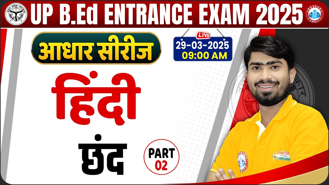 UP BED Entrance Exam 2025 | UP BED Hindi Class | छंद #2 | Hindi For BED Entrance Exam By Mamtesh Sir