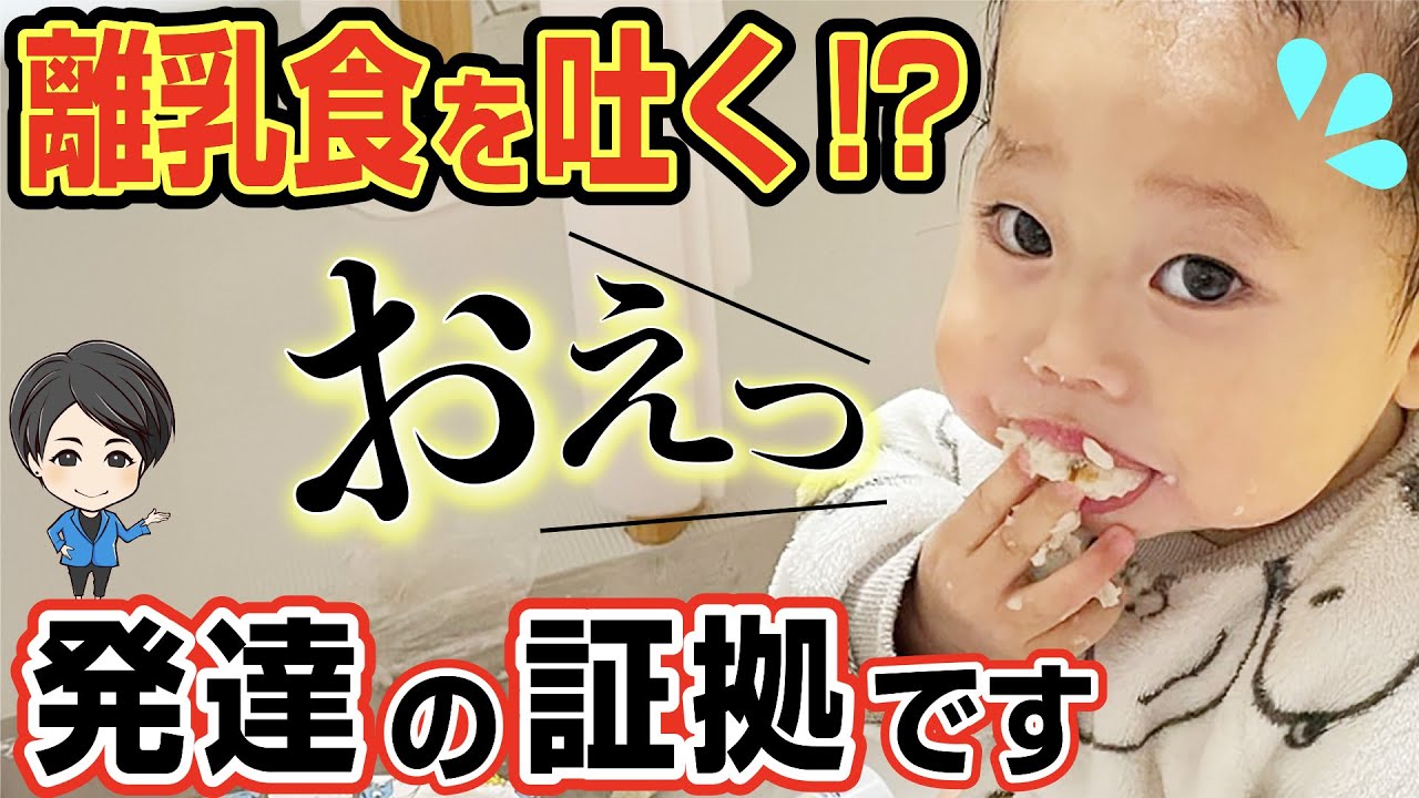 離乳食の“おえっ”はむしろ成長!?焦らなくて大丈夫！