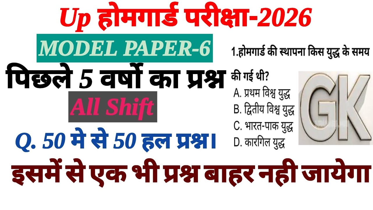 Up home guard भर्ती 2025 🔥। प्रेक्टिस सेट:-6। 2026 का खतरनाक सवाल। 