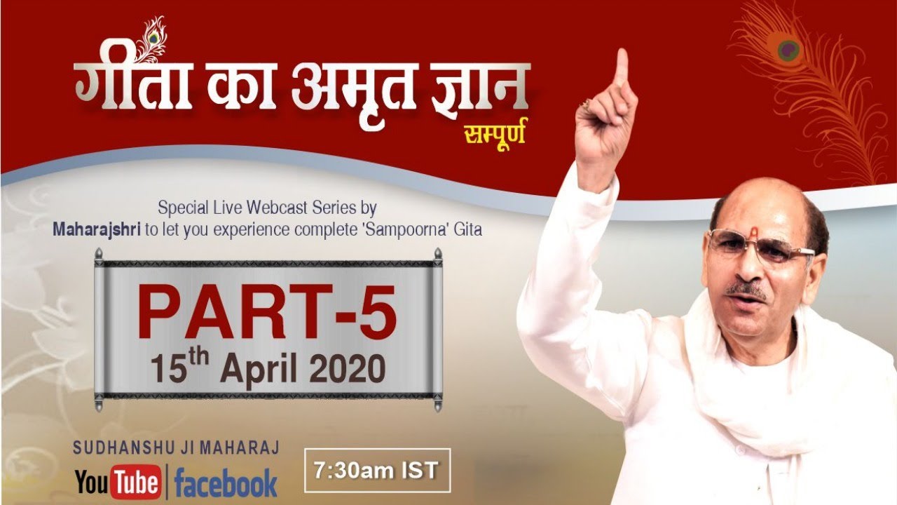 Gita ka Amrit Gyan-5 | Live Webcast |15 April 2020 | Anand Dham Ashram