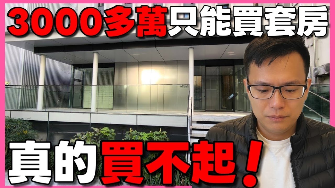 東京單身貴族住的房子🇯🇵三千多萬台幣買一間澀谷站旁的高級套房！你有人會買嗎？...|小新新講