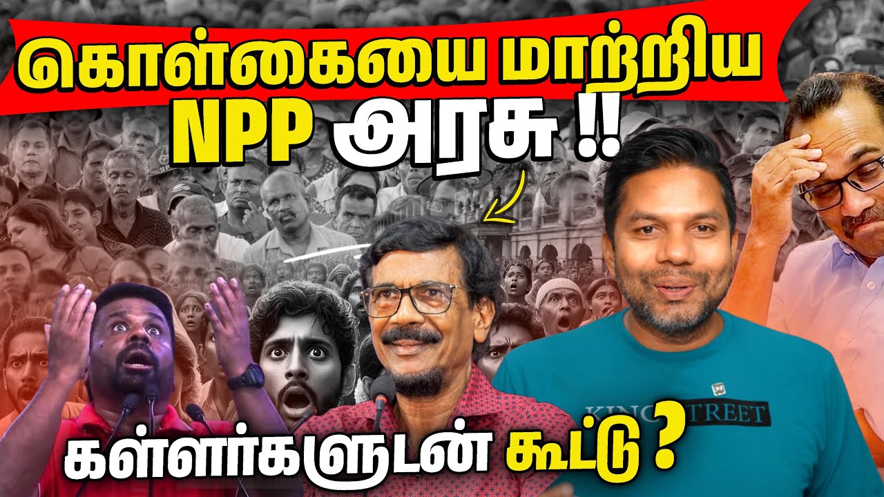 Colombo இல் பாரிய ஆர்ப்பாட்டம் | Rj Chandru Report
