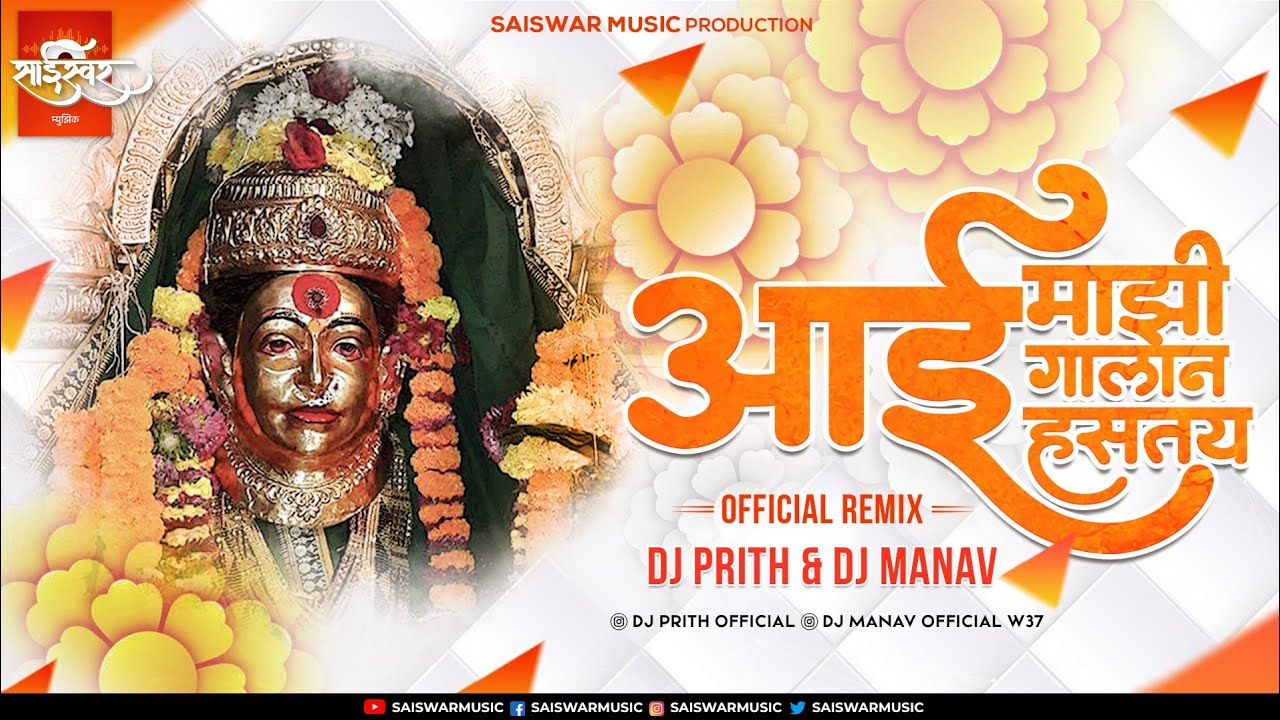 Aai Mazi Galan Hastay | आई माझी गालान हसतंय | Official Remix | Dj Prith & Dj Manav | SaiSwar Music