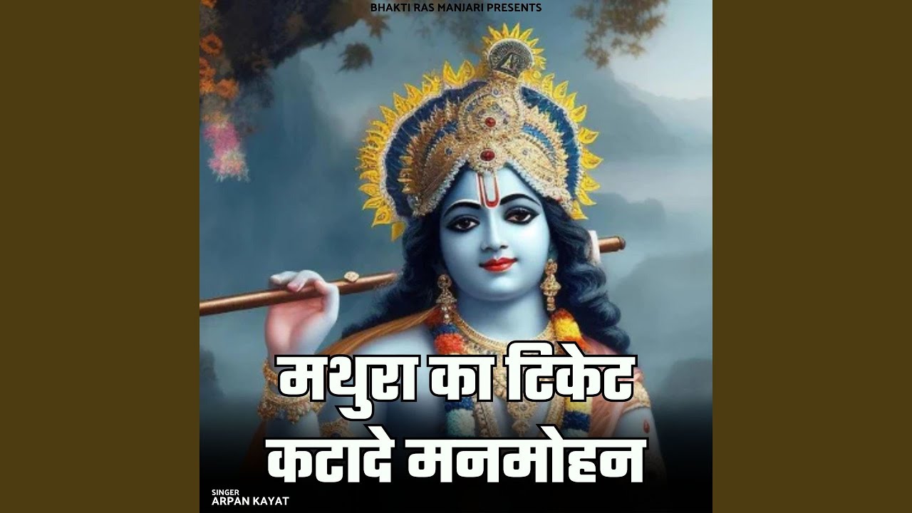 Mathura Ka Ticket Katade Manmohan