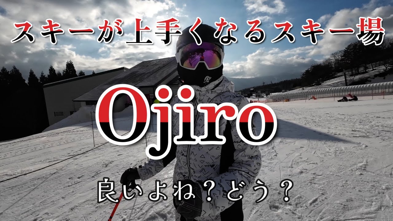 【おまけも見てね】スキー上達の秘訣はスキー場選びも。急とは言えないぐらいの中急斜面が丁度良い。おじろスキー場。今年は雪も多いので３月末まで滑れそう！