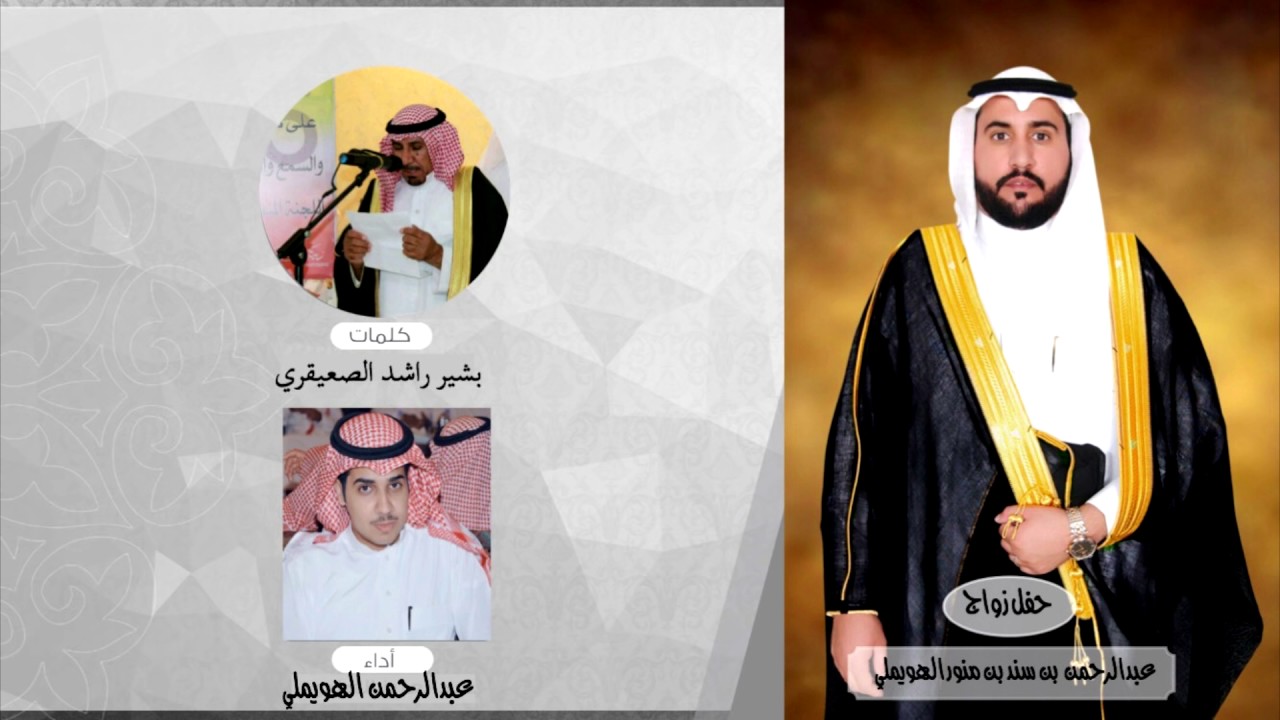 فزعاتكم تشفي كبود المعاليل طرب2017 II كلمات:بشير راشد الصعيقري..اداء:عبدالرحمن الهويملي