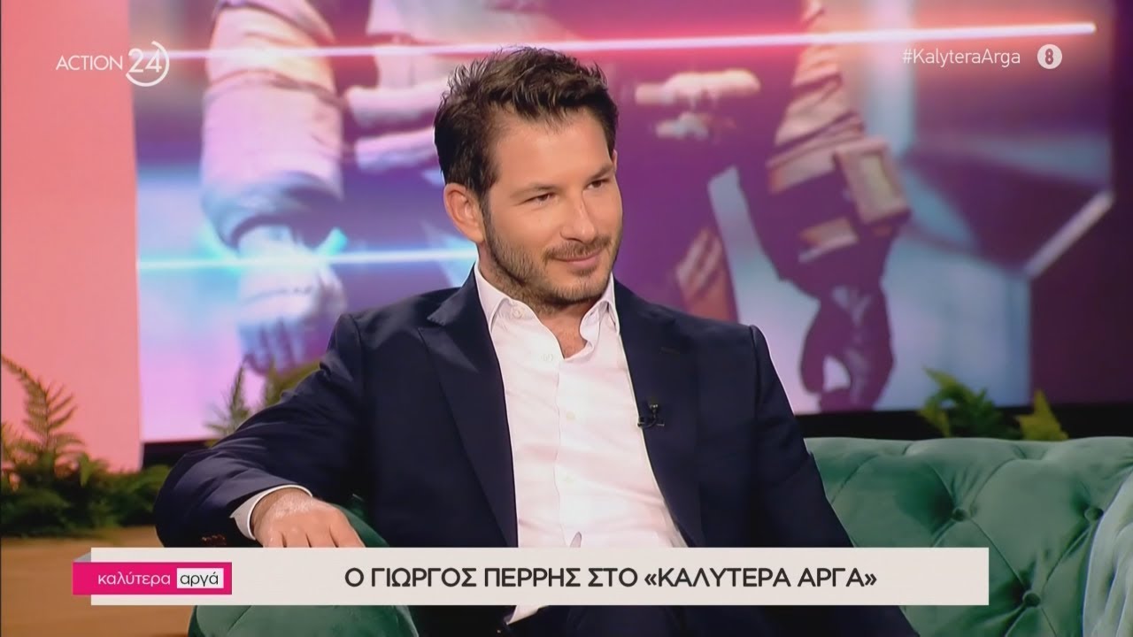 Ο Γιώργος Περρής στο «Καλύτερα Αργά» | ACTION 24