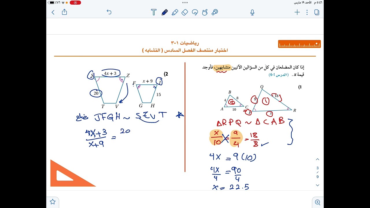 اختبار منتصف الفصل السادس ( التشابه ) ( رياضيات ١-٣) ( أول ثانوي مسارات الفصل الدراسي الثالث)