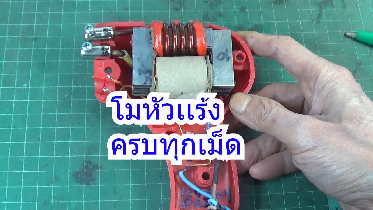 IDEA 284 โมหัวเเร้ง WINNER 250W เป็น 200W ครบทุกเม็ด3