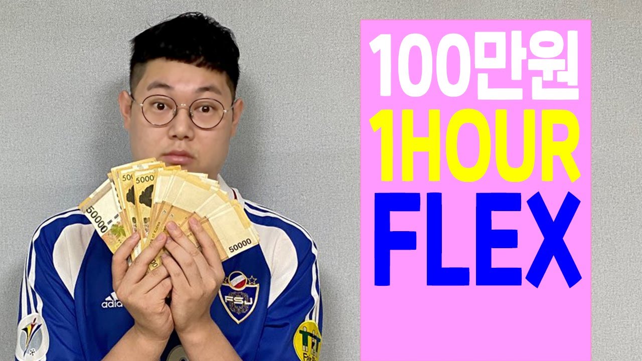 감스트 1시간만에 현금100만원 다쓰기 (게임현질X)