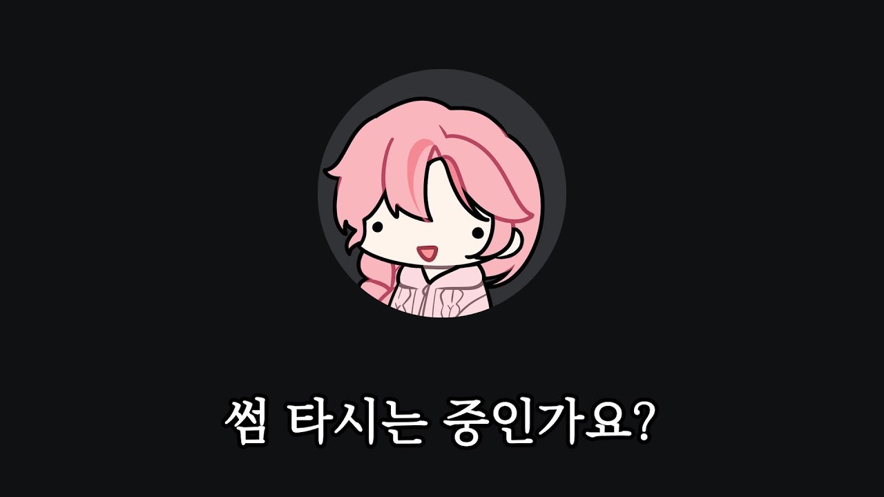 연애을 잘못배운 -200살 버튜버
