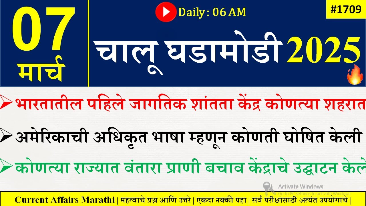 07 MAR 2025 | Daily Current Affairs 2025 | Current Affairs Today |Chalu Ghadamodi 2025 |Suhas Bhise