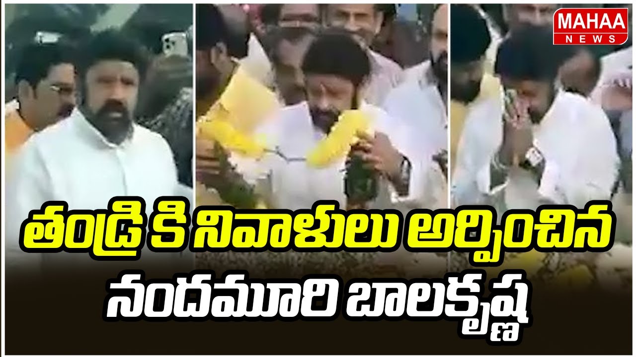 Nandamuri Balakrishna Pays Tribute To Sr NTR at NTR GHAT | Balakrishna Emotional | Mahaa News