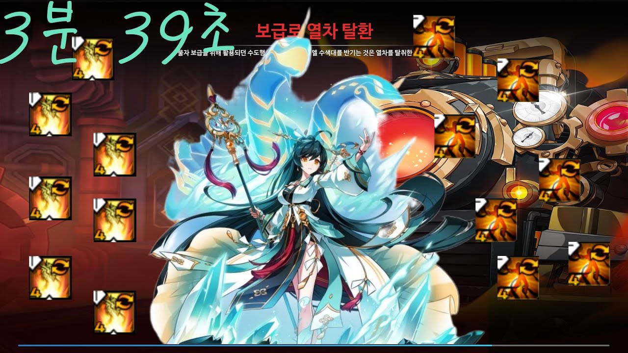 [엘소드 (elsword)] 일천 체인지 포스 보급로 열차 탈환 3분39초