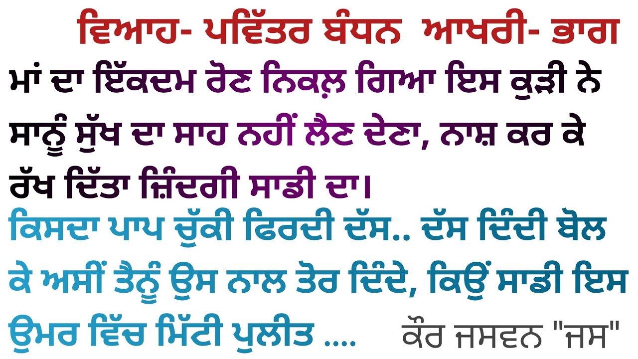 ਗੰਦੀ ਔਲਾਦ ਜੀਣਾ ਹਰਾਮ ਕਰਤਾ ਤੂੰ ||kahaniyan ☺️||punjabi stories @deep00188 