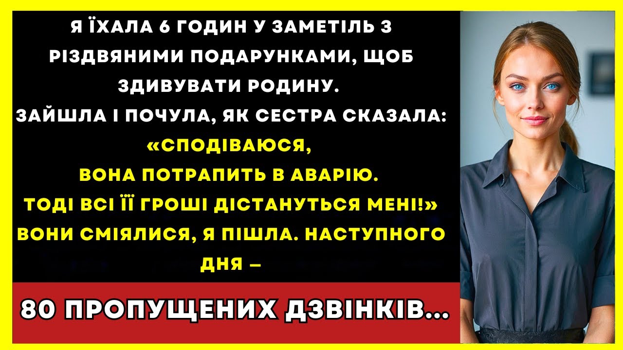 Я Їхала 6 Годин У Завірюсі, Щоб Здивувати Рідних. Потім Почула: «Хай Потрапить В Аварію»