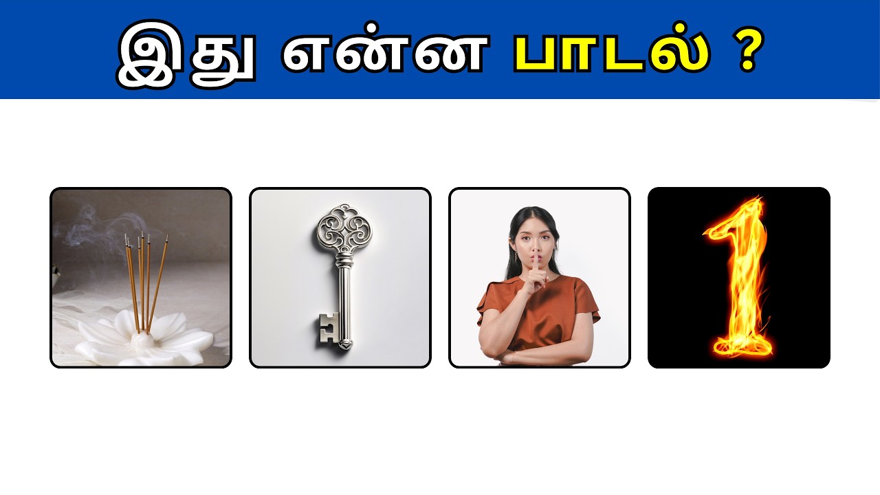 Connection game in tamil | Bioscope game tamil songs | Guess the song in tamil  #connetiongames
