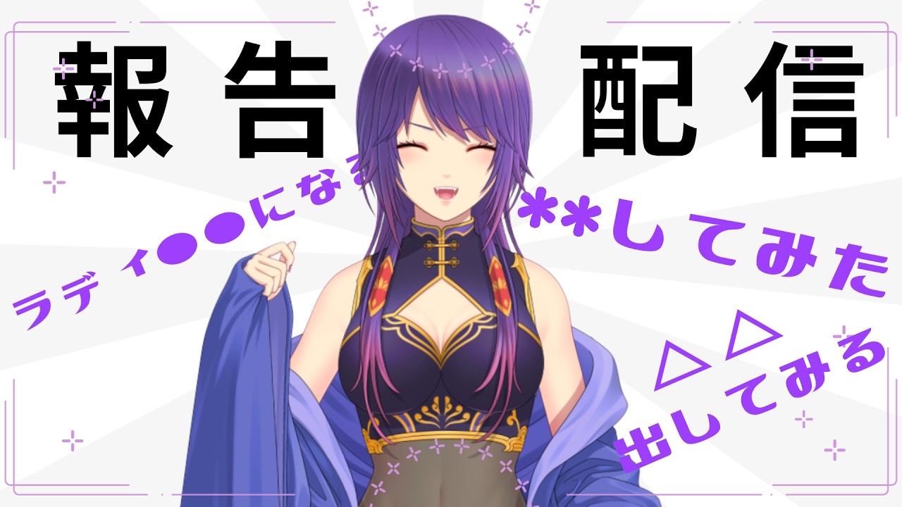 【#手元配信 】報告配信！●●になる！！【#初見さん歓迎】