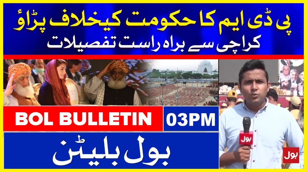 PDM Karachi Bagh-e-Jinnah Jalsa Live Updates | BOL News Bulletin | 3:00 PM | 29 August 2021