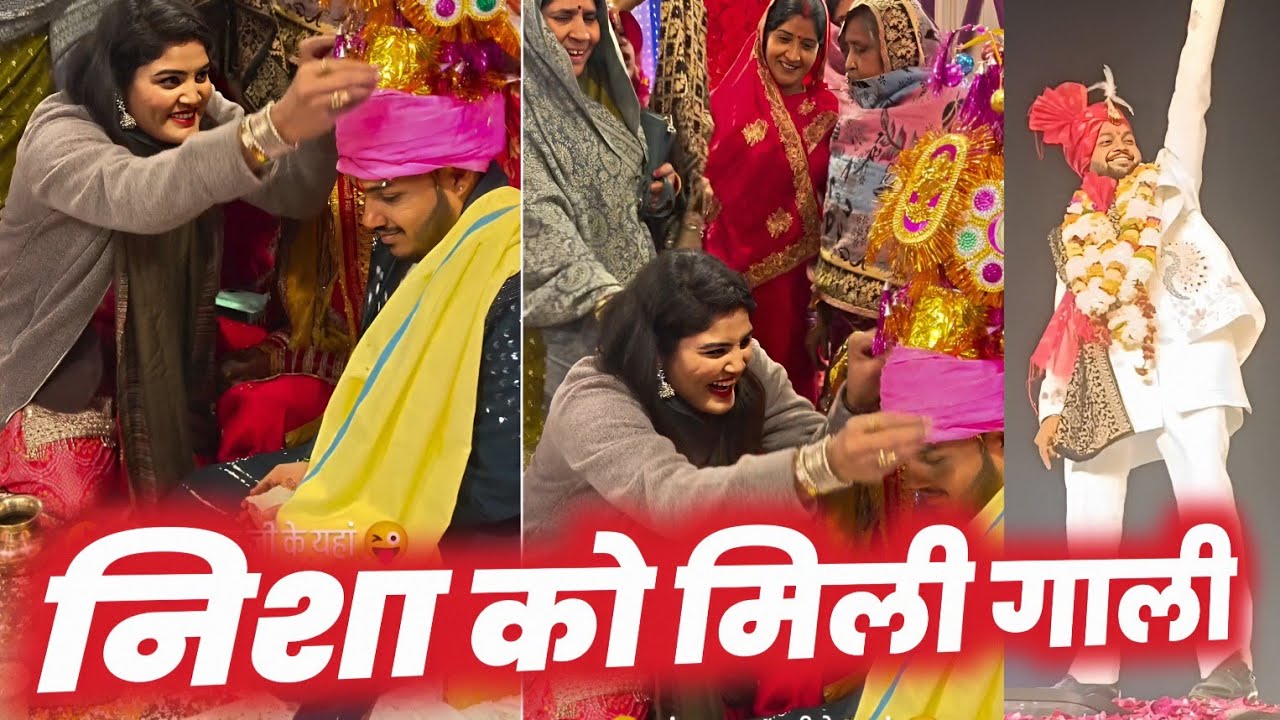 भरपूर गाली~ NISHA UPADHYAY को RAJA की शादी में !! CHUMAVAN GEET ! ANKUSH RAJA ! MAHESH PANDEY !SHADI