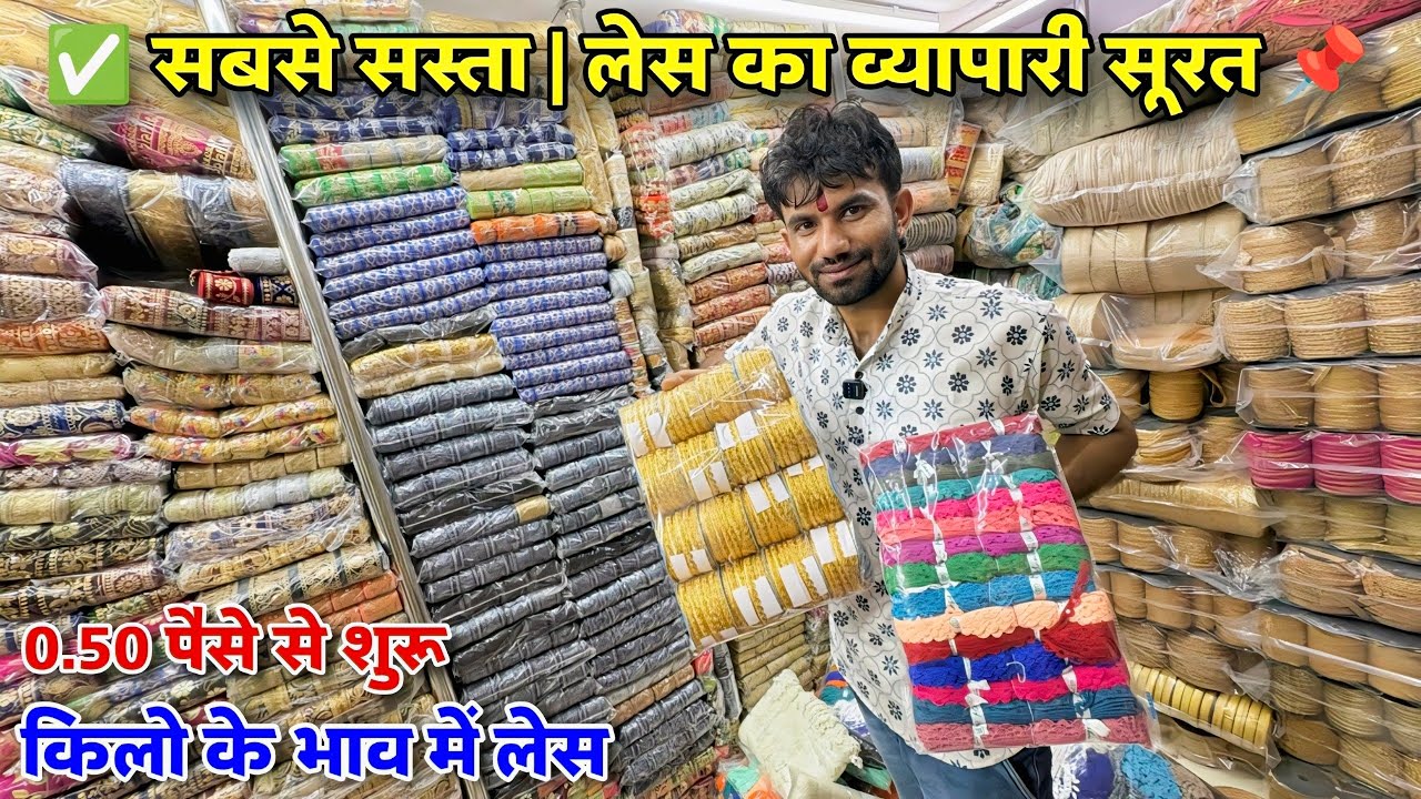 Lace Wholesale Market In Surat | Surat Lace Wholesale Market Surat Gujarat | Surat Lace Market