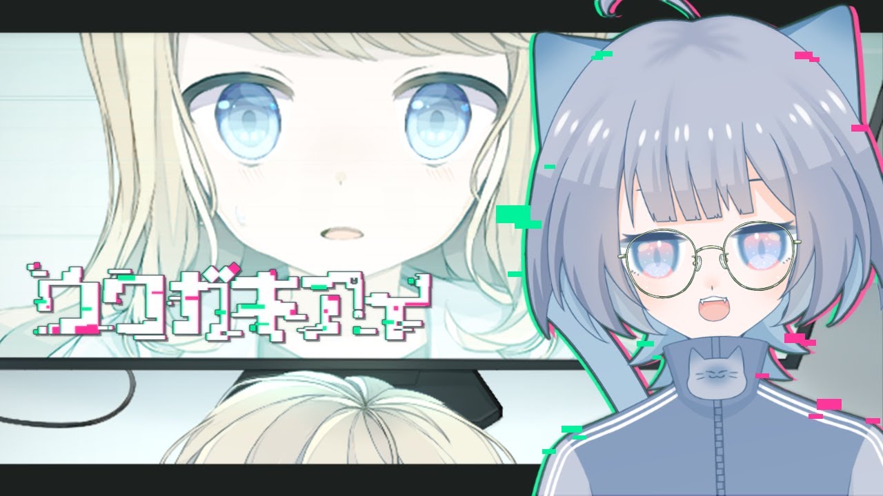 【ウワガキアイ】#2 上書きを繰り返す、悲劇のお話【葵なち】