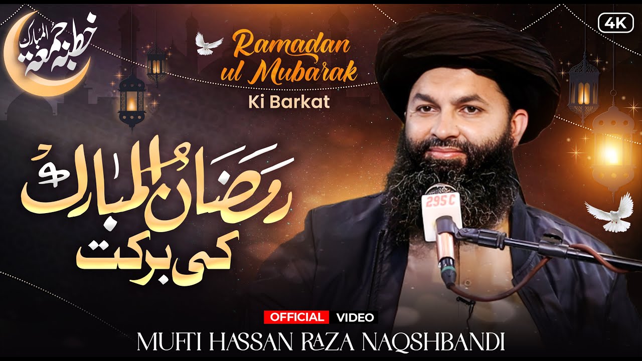 Ramzan Ul Mubarak Ki Barkat | Khutbah Jumma Tul Mubarak | Mufti Hassan Raza Naqshbandi | New Bayan