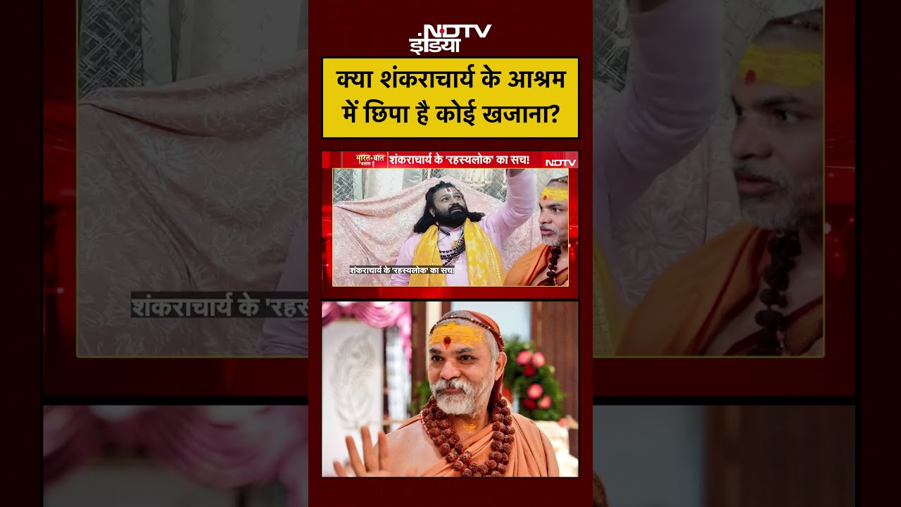 #shorts: Syed Suhail | क्या शंकराचार्य के आश्रम में छिपा है कोई खजाना? Bharat Ki Baat Batata Hoon