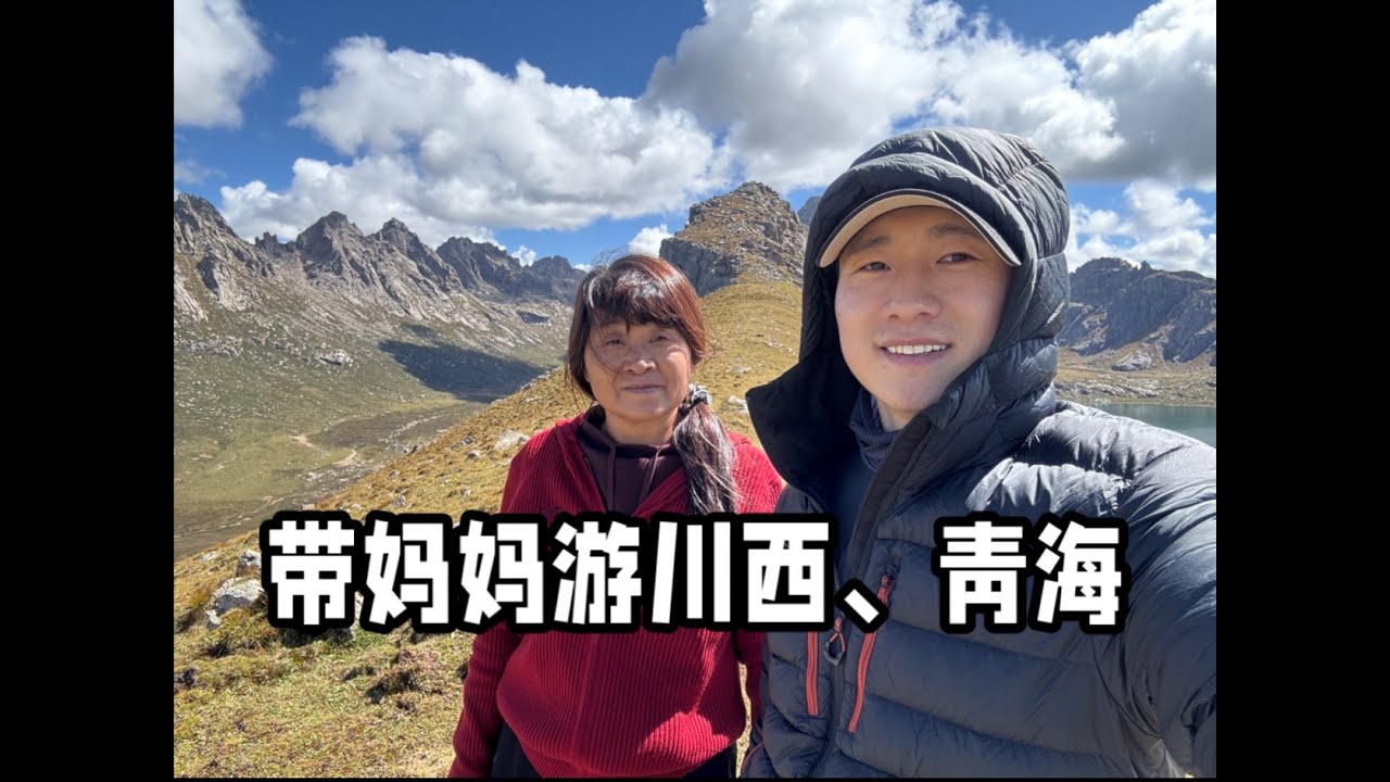 海拔4300米和妈妈爬山，看年宝叶则、白扎寺、松格玛尼石经城 | 用青春去旅行