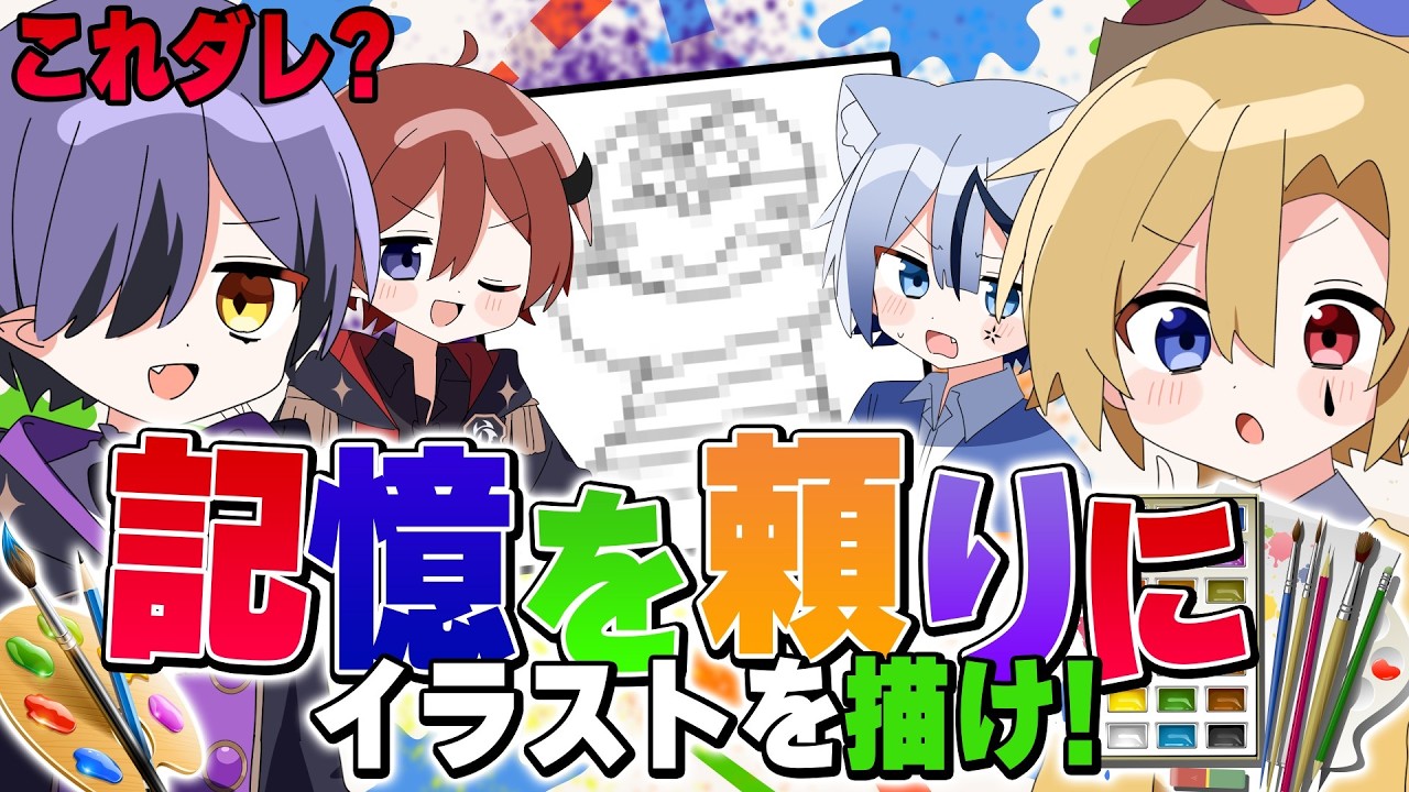 うろ覚え王決定戦！記憶だけで描いてみたら地獄になったｗｗｗどるれく】